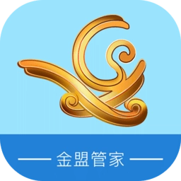 金盟管家
