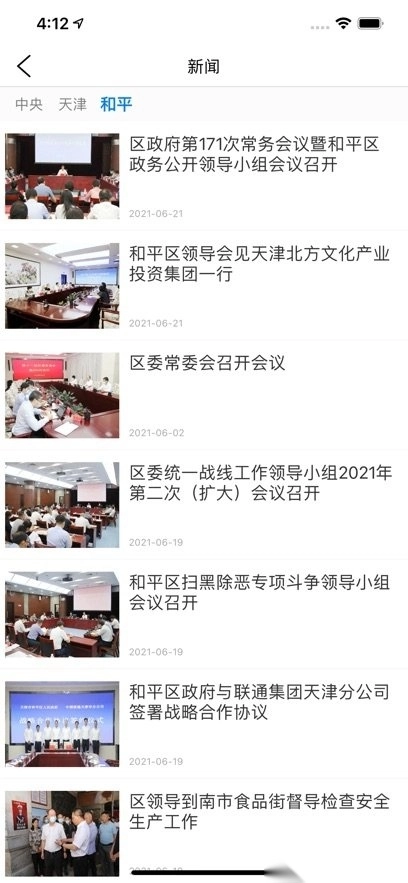 和平资讯手机版