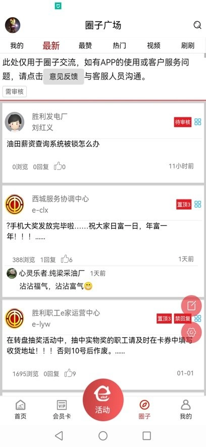 胜利职工e家最新版