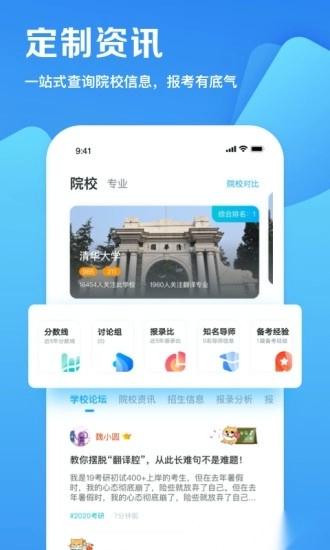 考研帮客户端图1