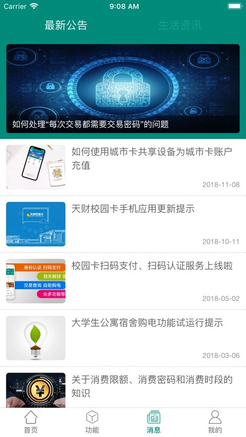 天财校园卡最新版