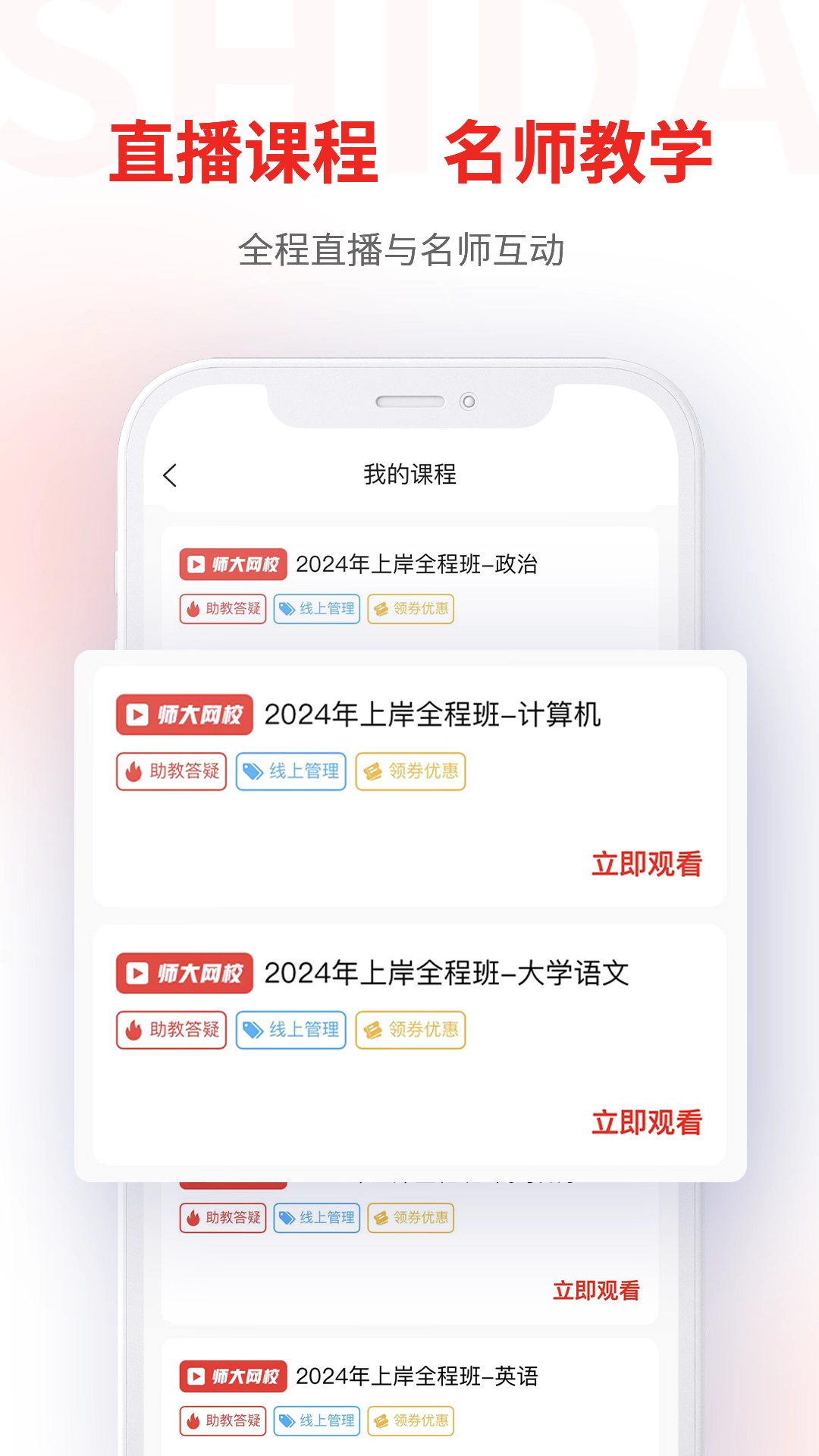 师大网校截图1