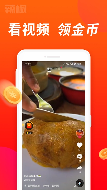辣椒极速版截图1