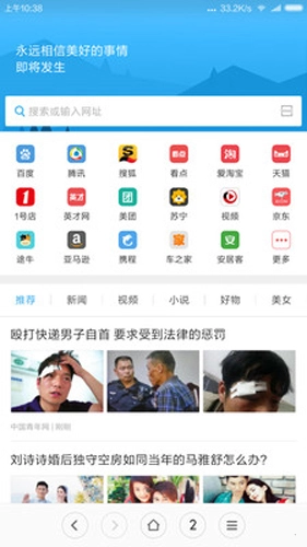小米浏览器国际版1