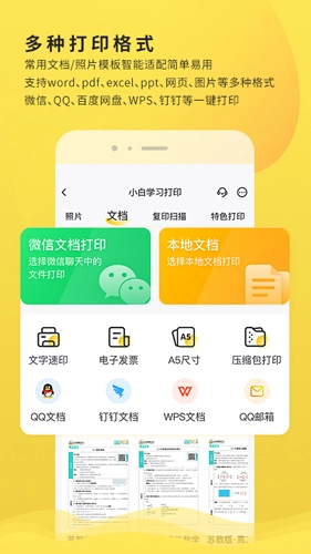 小白学习打印通用版图4
