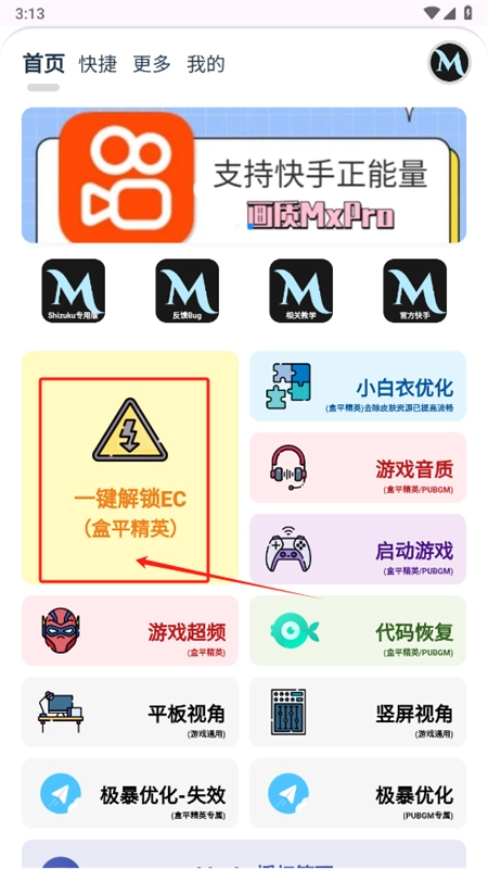 画质mxpro终极版安装包下载