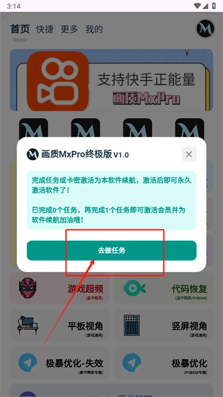 画质mxpro终极版安装包下载