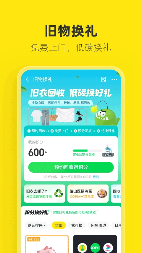 闲鱼最新免费版图1