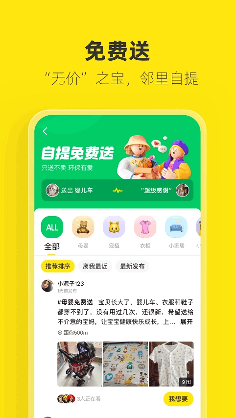 闲鱼最新免费版图2