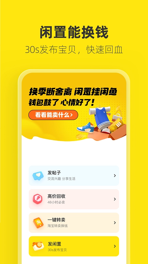 闲鱼最新免费版图3