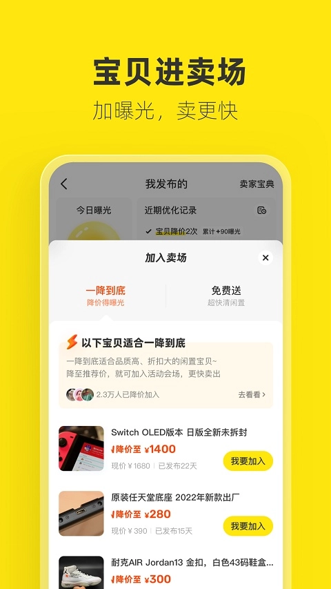 闲鱼最新免费版图4