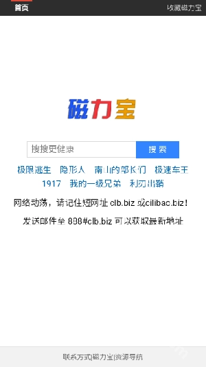 磁力宝官网版下载