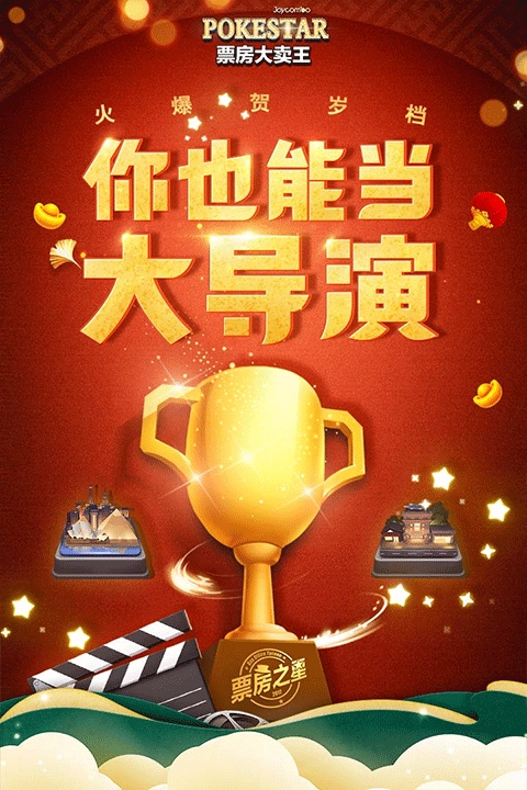 票房大卖王安卓版图4