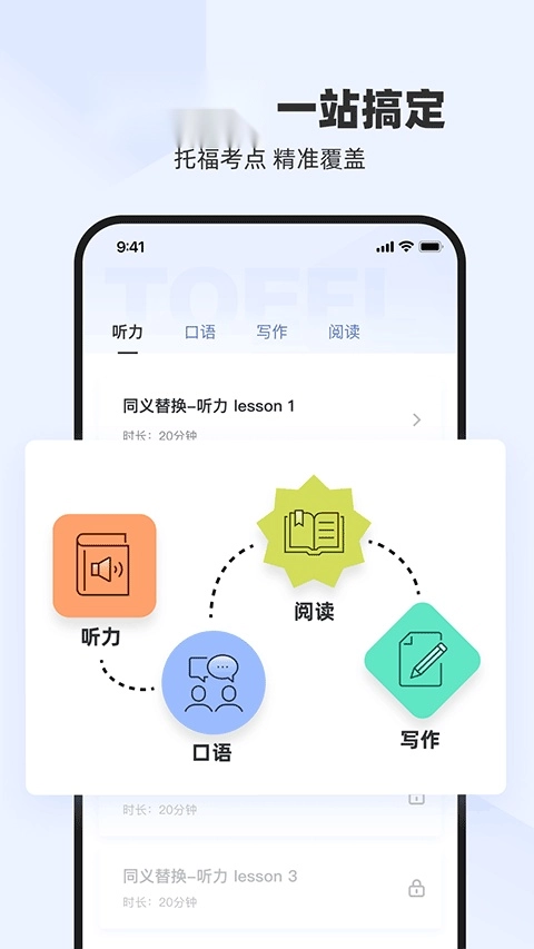百词斩托福3