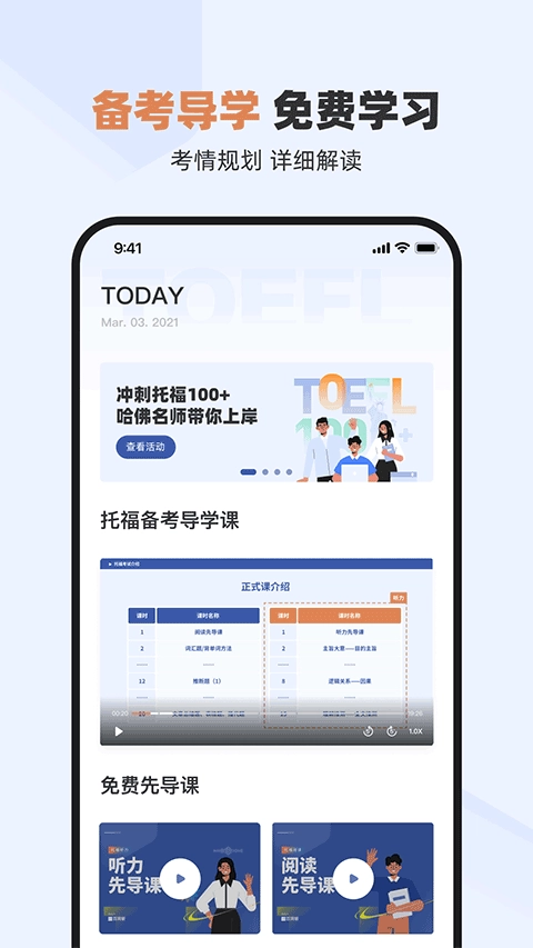百词斩托福4