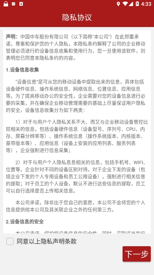 中车移动商店截图2