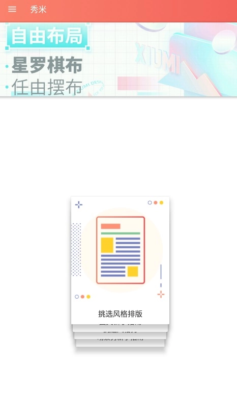 秀米编辑器手机版图1
