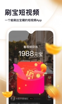 刷宝短视频客户端图2