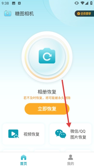 糖图相机最新版下载