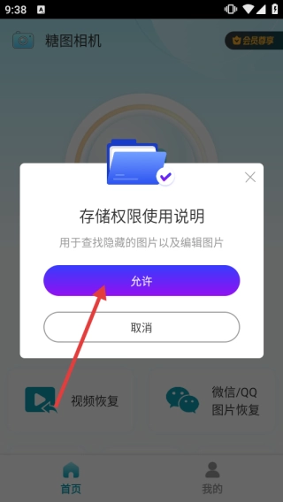糖图相机最新版下载