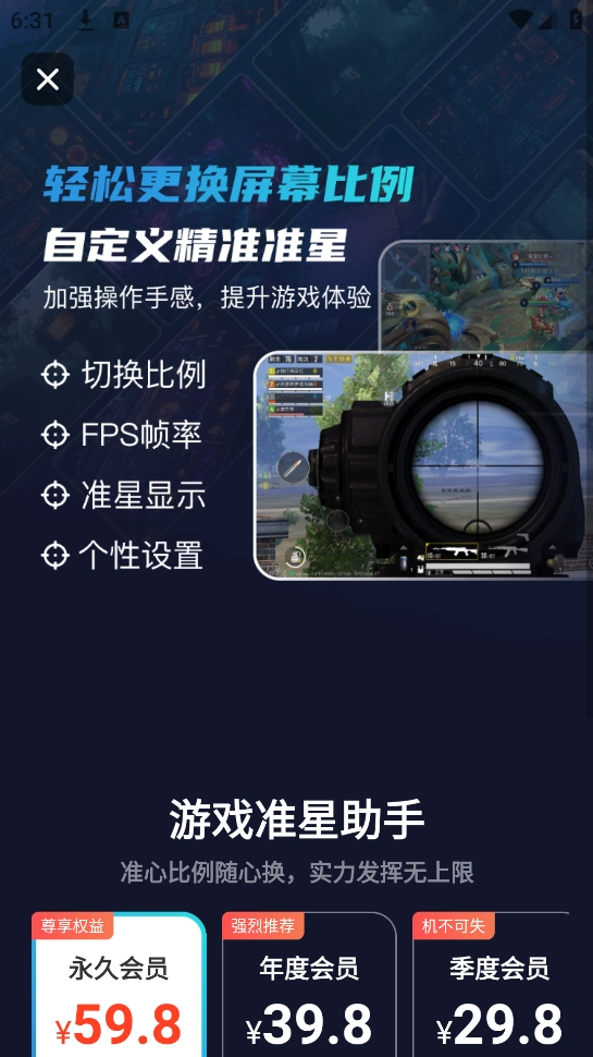 准星比例辅助器