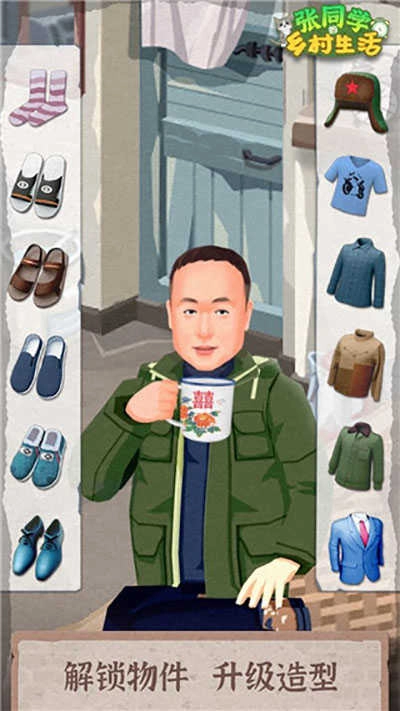 张同学的乡村生活安卓版图1