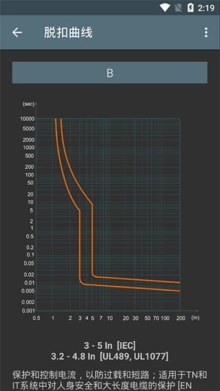 电工计算器最新版图2