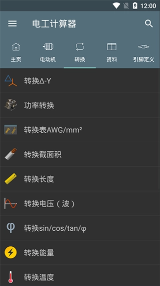 电工计算器最新版图3