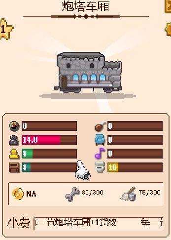 小小铁路魔方车厢属性界面