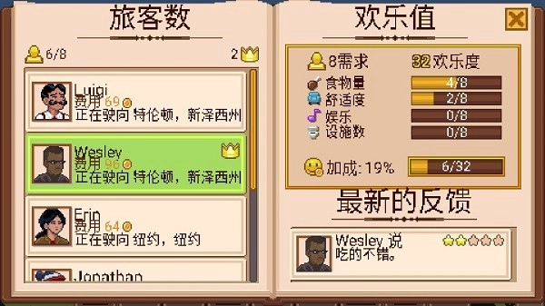 小小铁路工程师升级效果