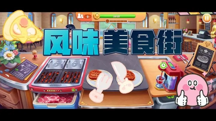 风味美食街手机版下载