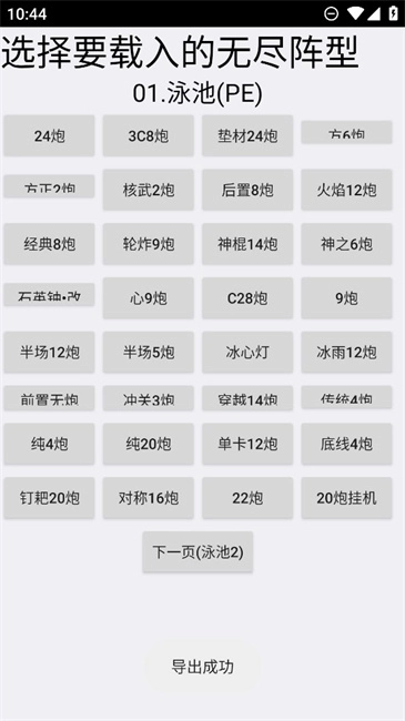 pvz布阵器手机版