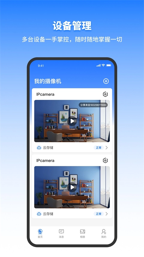 千鸟物联监控摄像头截图1