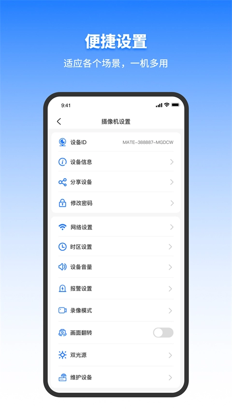 千鸟物联监控摄像头截图2