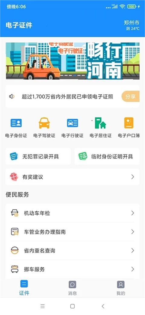 电子证件截图2