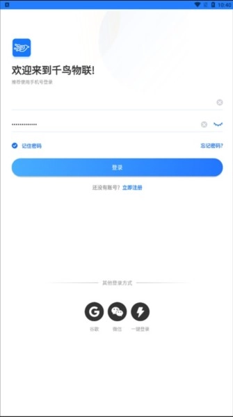 千鸟物联监控摄像头完整版下载