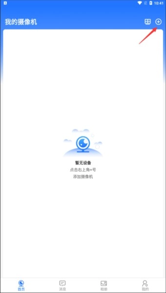 千鸟物联监控摄像头完整版下载