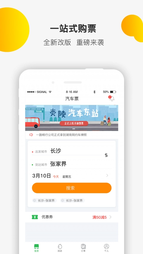 依畅出行安卓版图1