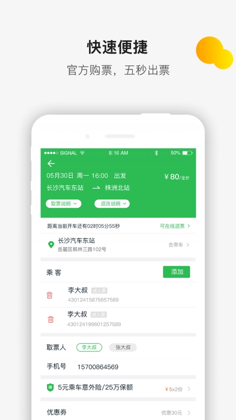 依畅出行安卓版图3
