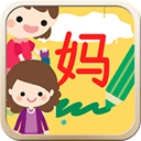 直映认字