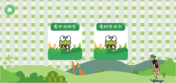直映认字图1