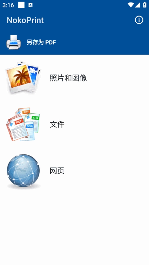 nokoprint手机版图1