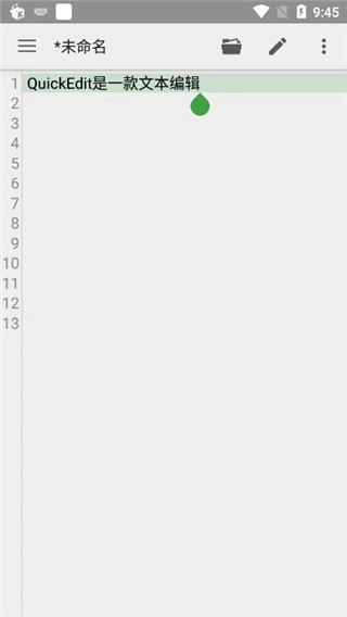 QuickEdit编辑器截图1
