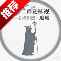 二师兄影视 V1.4.0