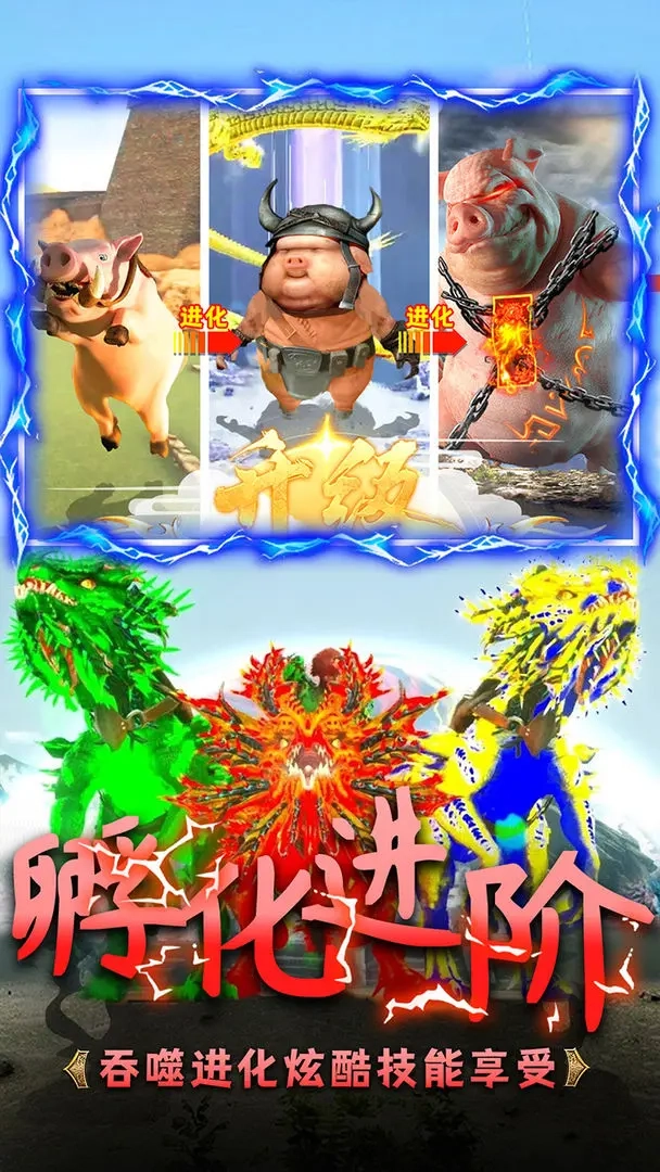 山海吞噬进化中文版下载