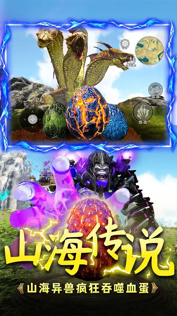 山海吞噬进化中文版下载