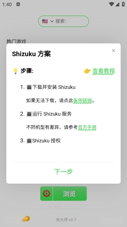 安大师手机版截图3