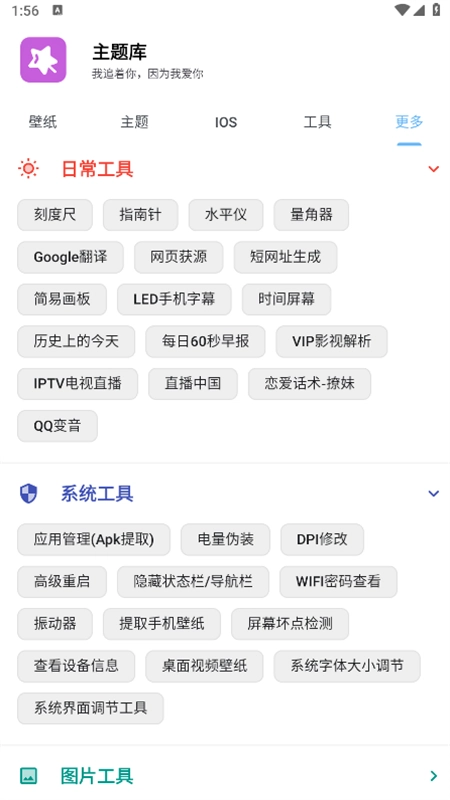 主题库pro仿苹果