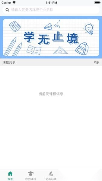 职星匠校手机版