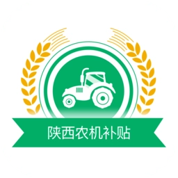 陕西农机补贴系统